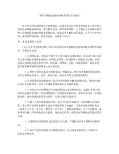 2025年跨境電商海外稅務(wù)籌劃合同協(xié)議