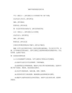 2025年財務(wù)稅務(wù)代理合同