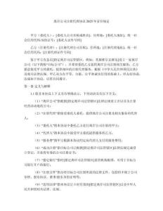 离岸公司注册代理协议2025年责任规定