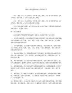 2025年跨境電商海外倉合同協(xié)議書