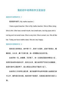 我的初中老師的作文優(yōu)選份