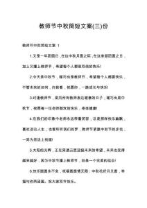 教師節中秋簡短文案份