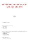 2025中國(guó)建材祁連山水泥招聘30人（甘肅）筆試參考題庫(kù)附帶答案詳解