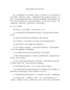 2025年游戲公會合作合同協(xié)議