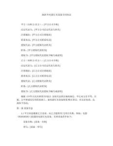 2025年電影燈光設(shè)備合同協(xié)議