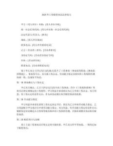 2025年工傷賠償協(xié)議法律效力