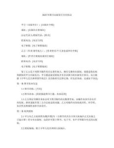 2025年圖書出版發行合同協議