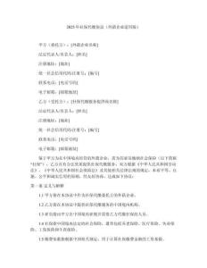 2025年社保代繳協(xié)議（外籍企業(yè)適用版）