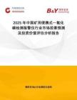 2025年中國礦用便攜式一氧化碳檢測報警儀行業市場前景預測及投資價值評估分析報告