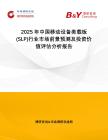 2025年中國移動設備類載板(SLP)行業(yè)市場前景預測及投資價值評估分析報告