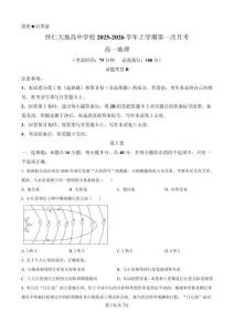 山西省懷仁大地高中學校2025-2026學年高一上學期第一次月考地理試題B卷（原卷版）