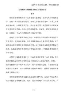 空間利用與植物景觀的互動設(shè)計(jì)方法