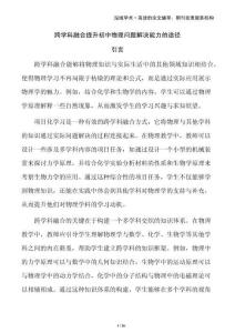 跨學(xué)科融合提升初中物理問題解決能力的途徑