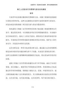 施工人員安全行為管理與安全文化建設(shè)