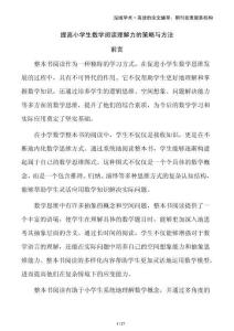 提高小學(xué)生數(shù)學(xué)閱讀理解力的策略與方法