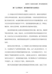 推廣云計算技術(shù)，提升數(shù)據(jù)存儲與處理能力