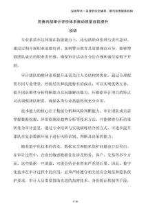 完善內(nèi)部審計(jì)評(píng)價(jià)體系推動(dòng)質(zhì)量自我提升