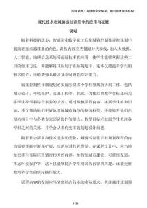 現(xiàn)代技術(shù)在城鎮(zhèn)規(guī)劃課程中的應(yīng)用與發(fā)展