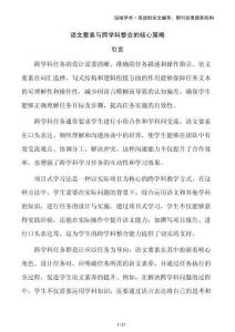 語文要素與跨學(xué)科整合的核心策略