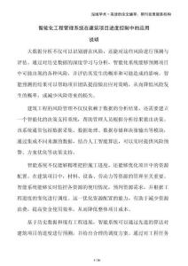 智能化工程管理系統(tǒng)在建筑項目進度控制中的應用