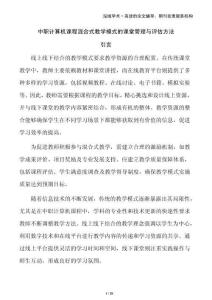 中職計(jì)算機(jī)課程混合式教學(xué)模式的課堂管理與評(píng)估方法