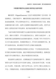 中職數(shù)學(xué)教師專業(yè)發(fā)展與教學(xué)能力提升路徑