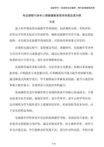 專業(yè)課程與老年心理健康服務(wù)需求的契合度分析