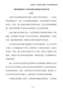 裝配式建筑施工中材料運輸與堆放安全風險分析