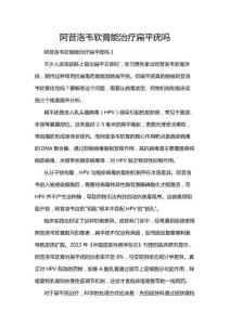 阿昔洛韋軟膏能治療扁平疣嗎