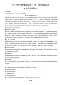 2012-2021北京重點(diǎn)區(qū)高一（下）期末英語匯編：廣告布告類閱讀