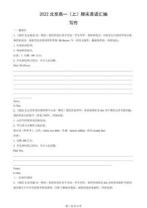 2022北京高一（上）期末英語匯編：寫作