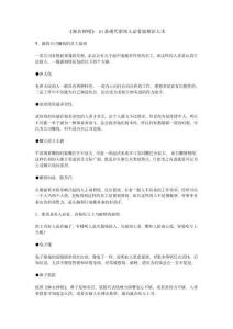 10條現代職場人必看面相識人術