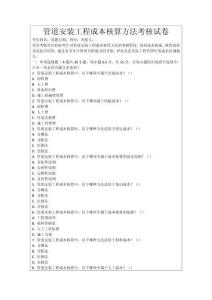 管道安裝工程成本核算方法考核試卷