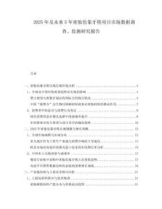 2025年及未來5年密胺仿象牙筷項(xiàng)目市場數(shù)據(jù)調(diào)查、監(jiān)測研究報(bào)告