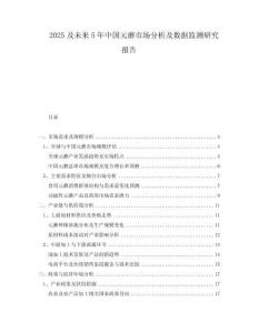 2025及未來5年中國元蘑市場分析及數(shù)據(jù)監(jiān)測研究報告