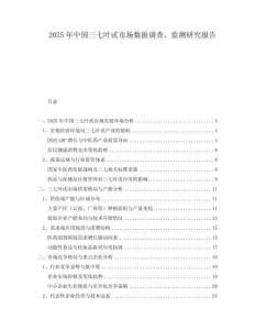 2025年中國三七葉甙市場數據調查、監測研究報告