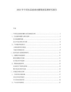 2025年中國水晶玻璃內雕數據監(jiān)測研究報告