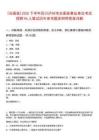 [古藺縣]2025下半年四川瀘州市古藺縣事業(yè)單位考試招聘96人筆試歷年參考題庫附帶答案詳解