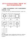 [咸寧市]2025年湖北咸寧市委黨校“招碩引博”考試筆試歷年參考題庫(kù)附帶答案詳解
