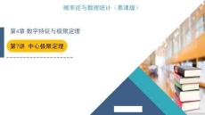 第4章 第7講 中心極限定理