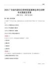 2024廣東代建項目管理局事業(yè)單位考試真題及答案