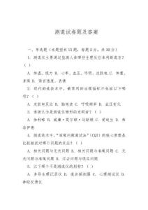 測謊試卷題及答案