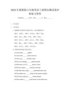 2025年冀教版六年級(jí)英語上冊(cè)期末測(cè)試卷沖刺復(fù)習(xí)資料