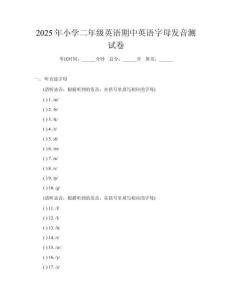2025年小學(xué)二年級(jí)英語期中英語字母發(fā)音測(cè)試卷