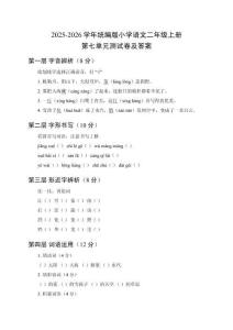 2025-2026學年統編版（2024）小學語文二年級上冊第七單元測試卷及答案