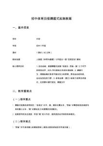 初中體育田徑蹲踞式起跑教案