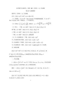 高考數學專項研究：導數（27）含參的一元三次函數