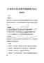 XX醫院臺風后的醫療救援演練評估總結報告