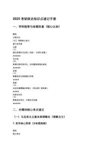 2025考研政治知識點速記手冊
