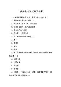安全員考試試卷及答案